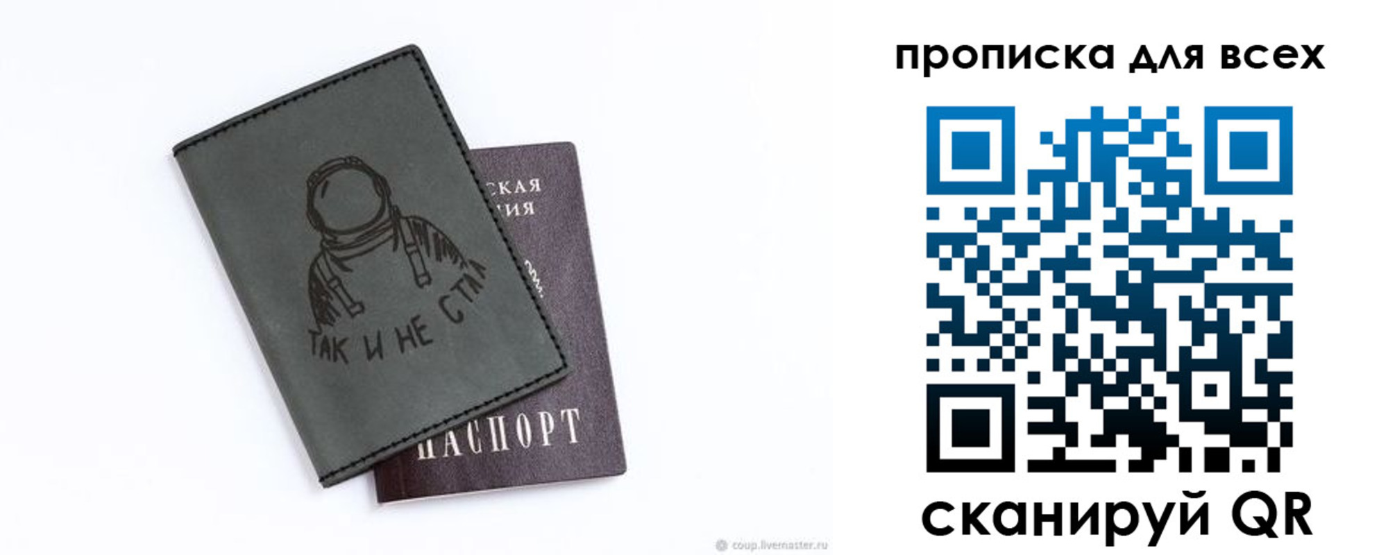 прописка от собственника в Архангельской области