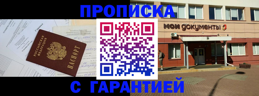 прописка паспорт в Архангельской области