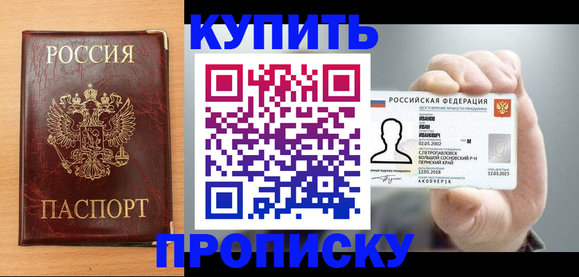 прописка от собственника в Архангельской области