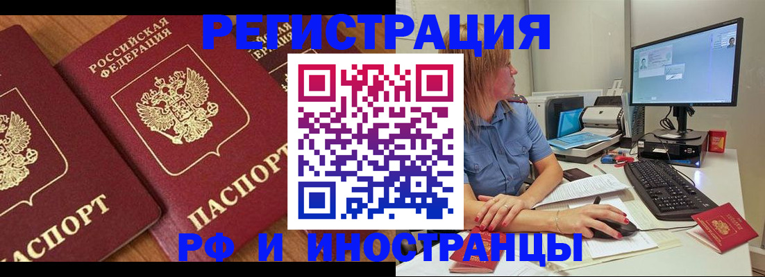 прописка штамп в Архангельской области