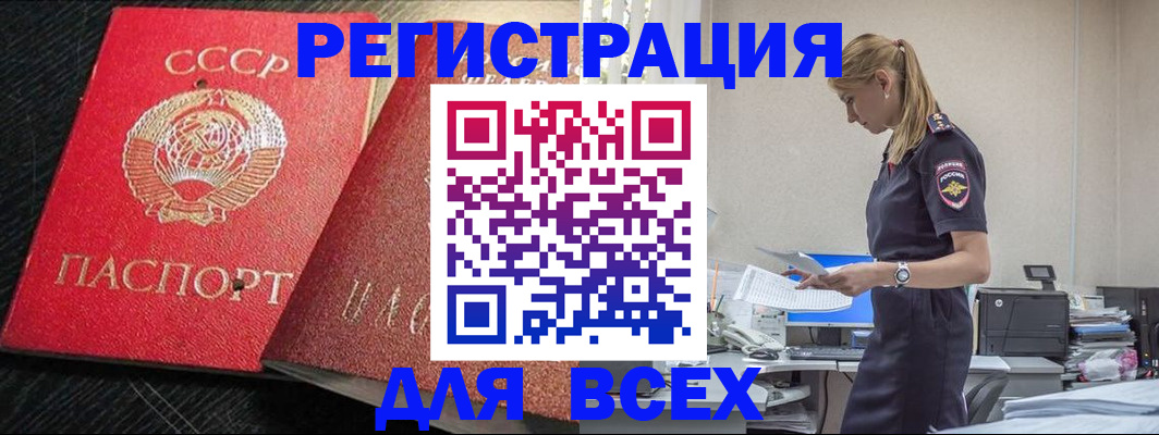 прописка в Архангельской области